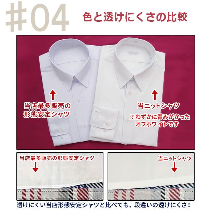 スクールシャツ ニットシャツ ポリエステル100% ストレッチ 形態安定