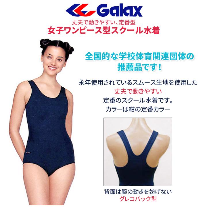 スクール水着 Galax 正規品 女子 S M L LL 学販品 ワンピース型 スクール水着 Galax 正規品 女子 S M L LL 学販品 ワンピース型