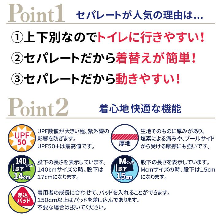 FOOTMARK スクール水着 セパレート 透けない 日本製 フット