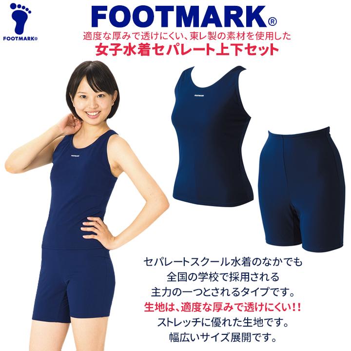 スクール水着 セパレート 透けない 日本製 フットマーク S〜LL FOOT MARK パット付 メール便発送 送料無料 【丈夫で透けないしっかり素材】｜gakuseifuku｜02