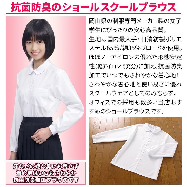 市場 長袖 B体 女子 消臭 形態安定 女 制服 抗菌 角襟 A体 ブラウス 女子ブラウス スクールシャツ スクール ホワイト 衣替え 衣替え準備 学生 白