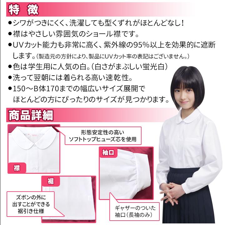 スクールシャツ 丸襟 抗菌防臭 ノーアイロン 長袖 ショール襟 A体 B体 制服 スクールブラウス 学生服 シャツ メール便発送 Wb 1756 学生服の専門店 学生王 通販 Yahoo ショッピング