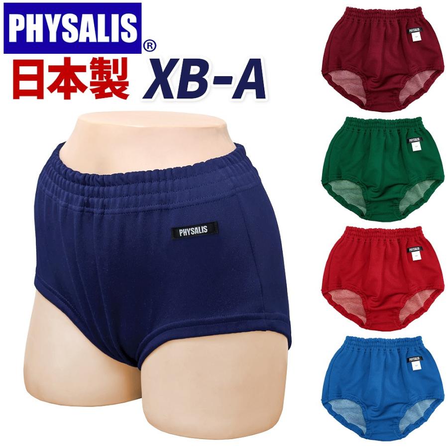 PHYSALIS ブルマ 体操服 PHYSALIS A型 ローカット スクールブルマー 学