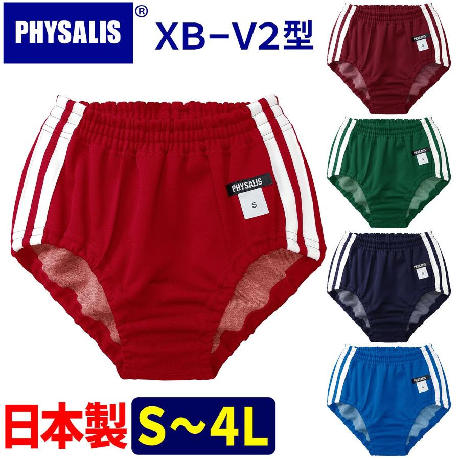 ブルマ 体操服 PHYSALIS V2型 PTミドルカット 2ライン スクールブルマー S〜4L レッド 赤 濃紺 エンジ グリン ブルー スポーツ専用品 送料無料 ブルマ 体操服 PHYSALIS V2型 PTミドルカット 2ライン スクールブルマー S〜4L レッド 赤 濃紺 エンジ グリン ブルー スポーツ専用品 送料無料