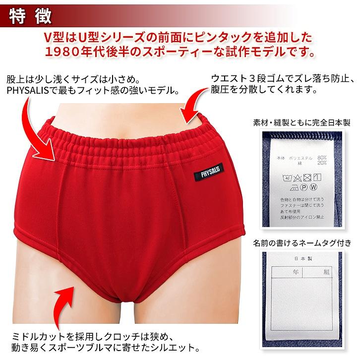 PHYSALIS ブルマ 体操服 PHYSALIS V型 PTミドルカット スクール