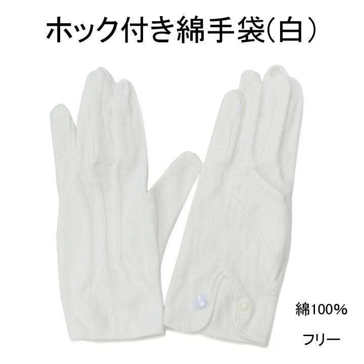 白手袋 綿100 ホック付き 応援団 サンタ 選挙 テープカット 公式行事 礼装用 3248 007 アイラブ制服 Com 通販 Yahoo ショッピング
