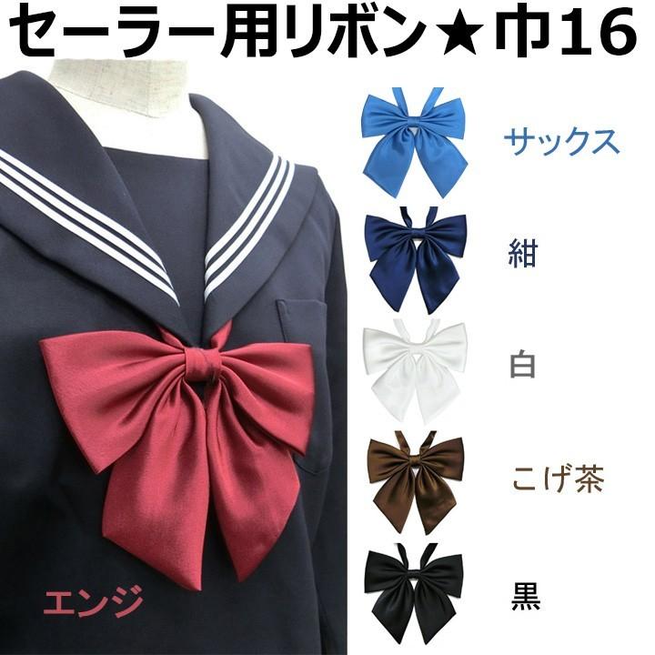 セーラー服リボン シルックサテンダブル蝶タイ ロングストラップ 巾/16