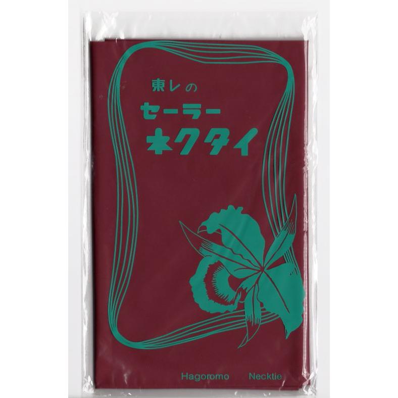 富士ヨット セーラー服 紺 エンジ3本線 冬服 ポリ100％ ウォッシャブル 18A/18B/19B/20B 明石被服 日本製