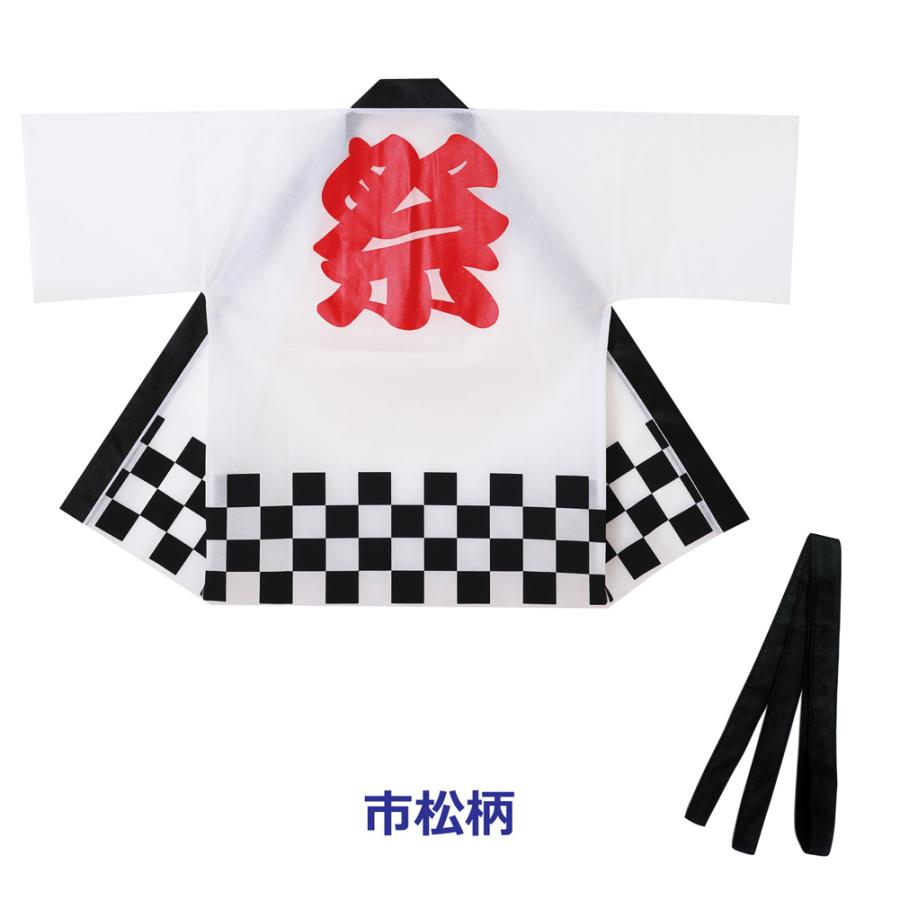 ハッピ 祭 市松柄 帯付き 不織布製 赤/青/黄/ピンク/黒/白 イベント