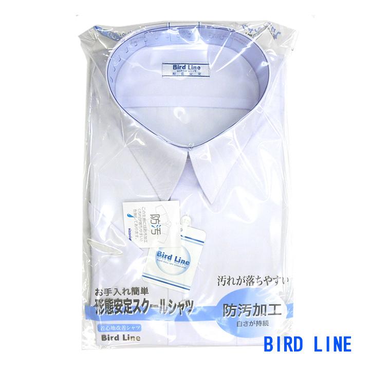 スクールシャツ 半袖 男子 150A〜190A 青白 防汚 形態安定 BIRD LINEバードライン