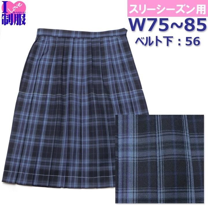 制服 スカート 濃紺チェック柄 大きいサイズ 20本プリーツ W75-W85 丈 