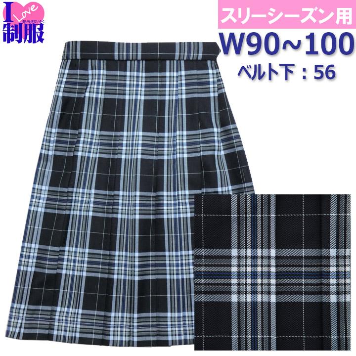 制服 スカート 紺サックスチェック柄 大きいサイズ 20本プリーツ W90