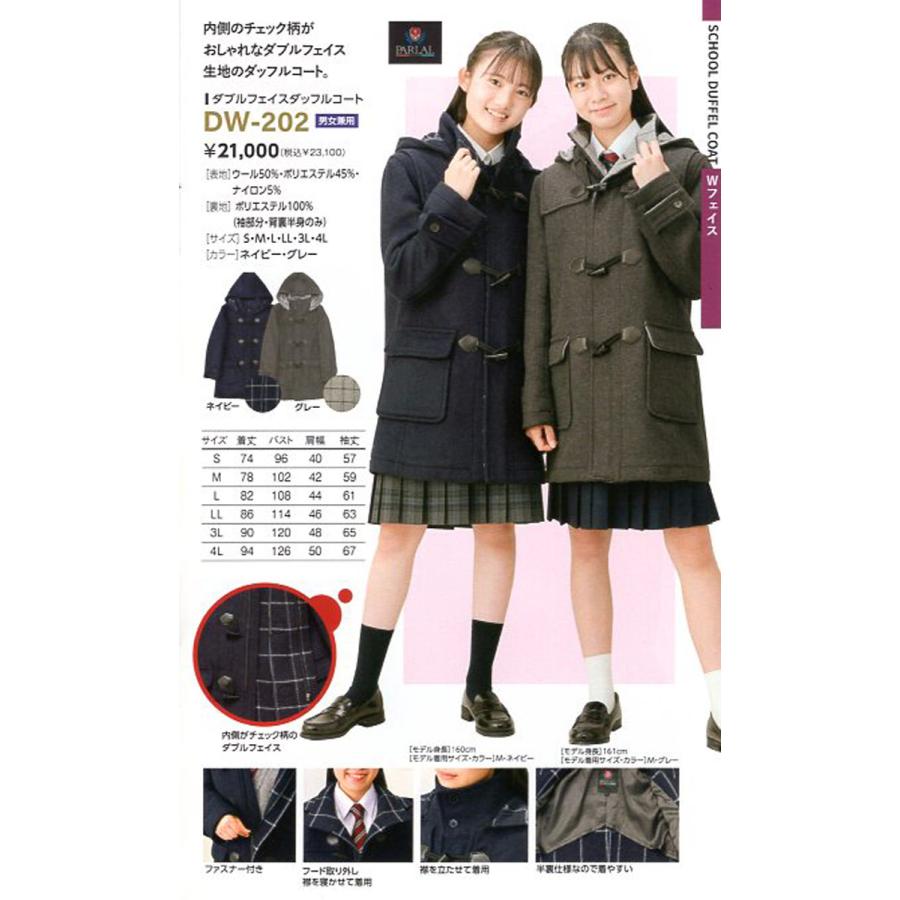 スクールコート ダッフル 女子/男子 ダブルフェイス2WAY ユースPARLAL