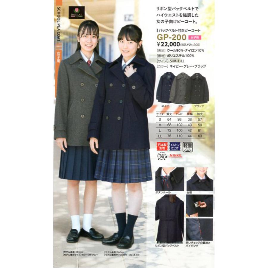 スクールコート 女子用スリムピーコート GP200 S〜LL ユースPARLAL