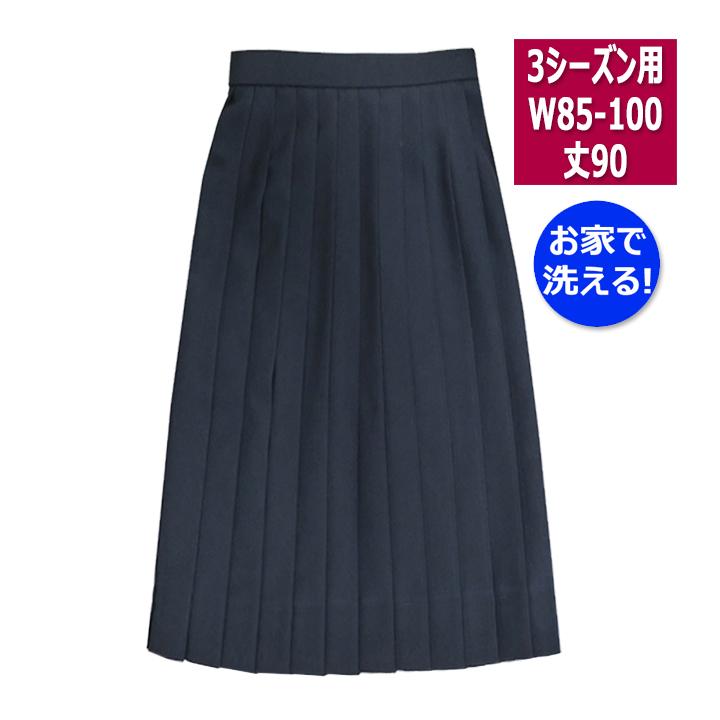制服 スカート W85-W100 丈90 紺 無地 24本プリーツ ポリ100％ スリー