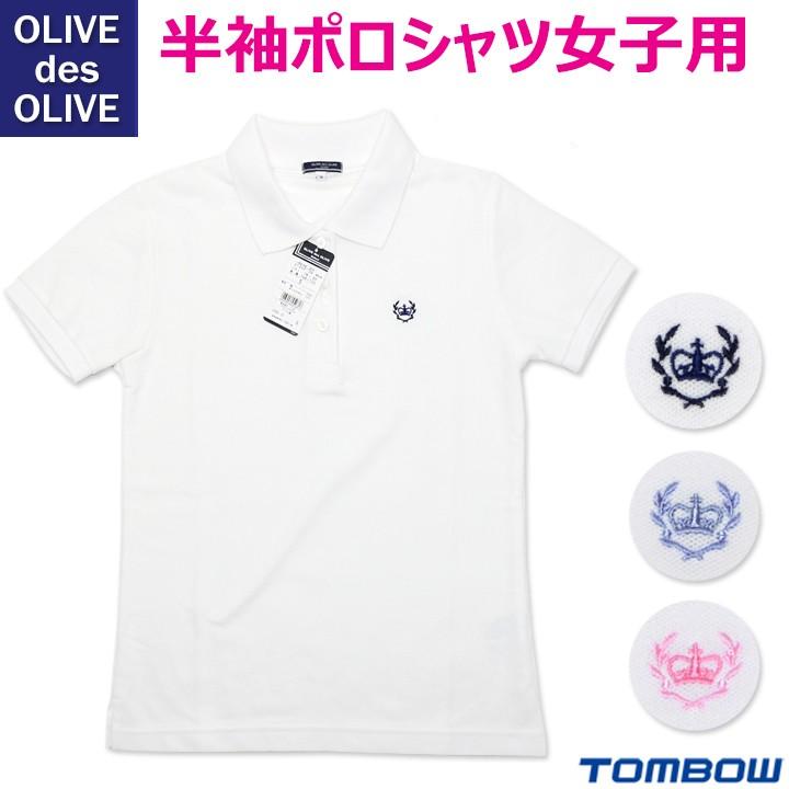 OLIVE des OLIVE（オリーブデオリーブ） スクール ポロシャツ 半袖