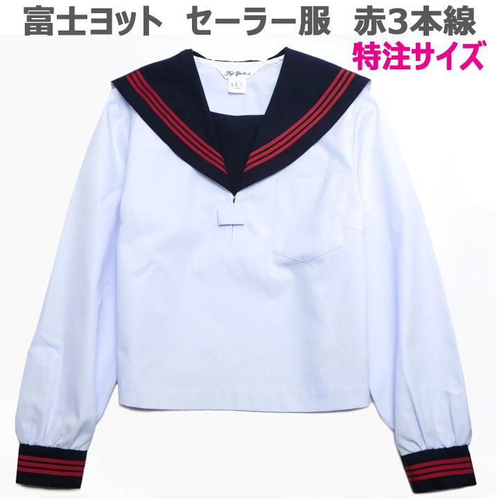 セーラー服 長袖 白身頃 紺衿 赤三本線 夏用 合服 18A/18B/19B