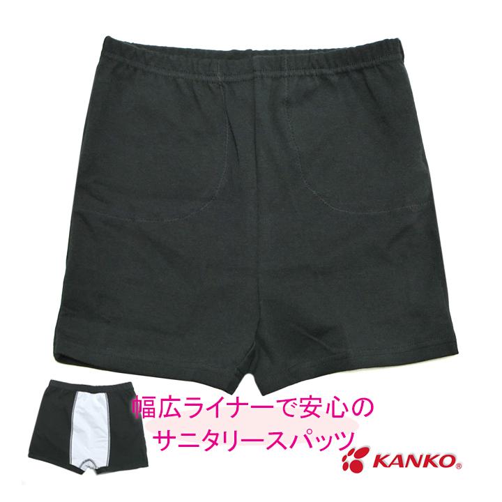 カンコー サニタリースパッツ 黒 S-3L 中学/高校 : アイラブ制服.com