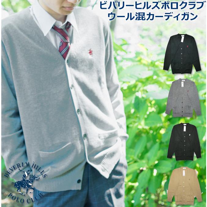スクールカーディガン 男女兼用 S Xl ウール混12ゲージ ビバリーヒルズポロクラブ Kp930 アイラブ制服 Com 通販 Yahoo ショッピング