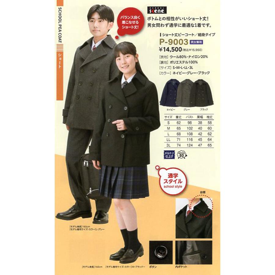 ピーコート 学生 スクールコート 学生コート 男女兼用 ショート丈 S/M