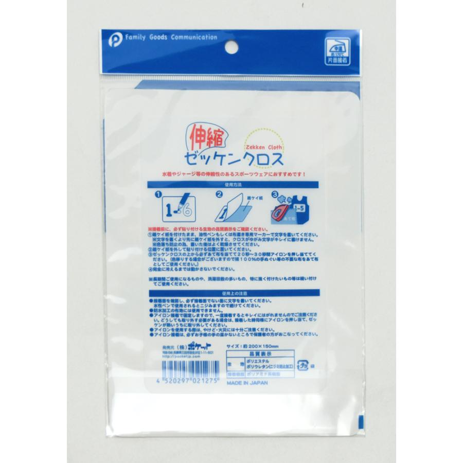 FOOTMARK（フットマーク） 伸縮ゼッケンクロス 名札布 アイロン接着 15
