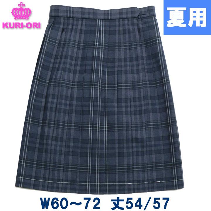 制服 スカート 夏用 ブルーグレーチェック 丈W60/W63/W66/W69/W72 丈54
