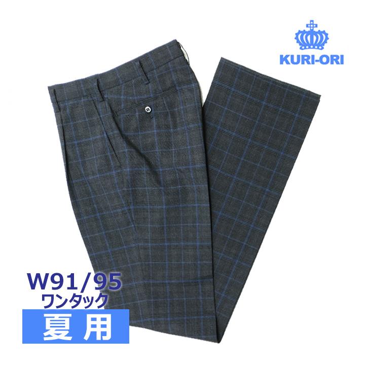 制服スラックス 夏用 濃グレーグレンチェック ブルーライン ワンタック