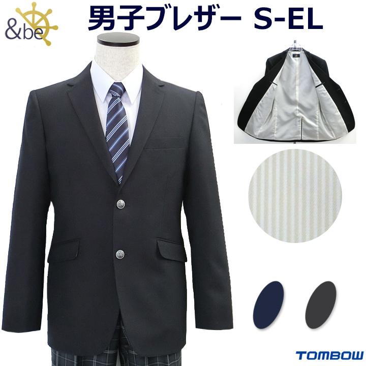 TONBOW（トンボ） &beアンビー 制服 ブレザー 男子用 S-EL ウール混