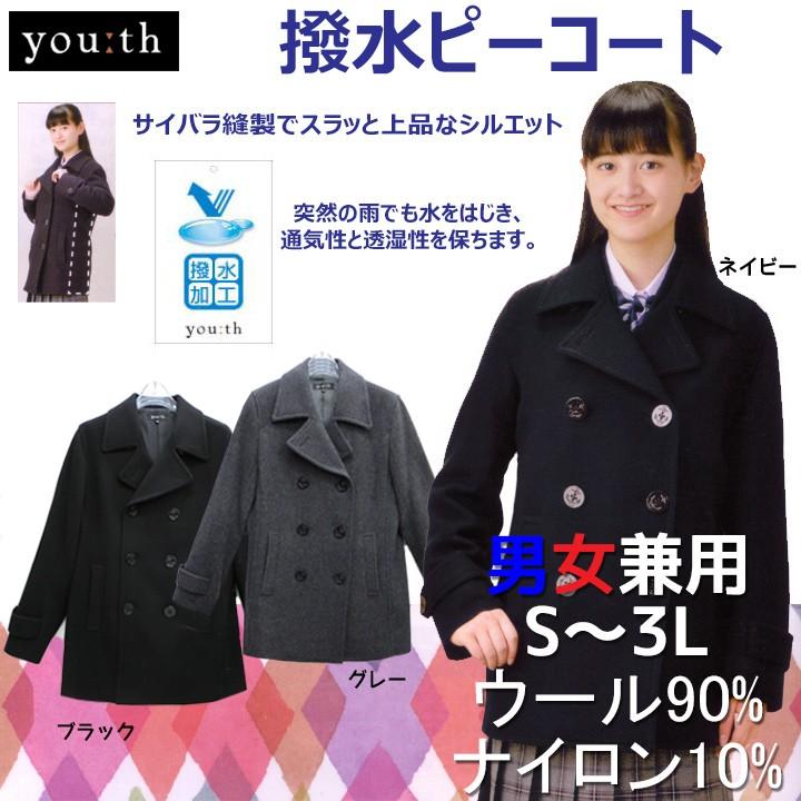 スクールコート ピーコート 撥水 男女兼用 ユース YP801 スクールコート ピーコート 撥水 男女兼用 ユース YP801