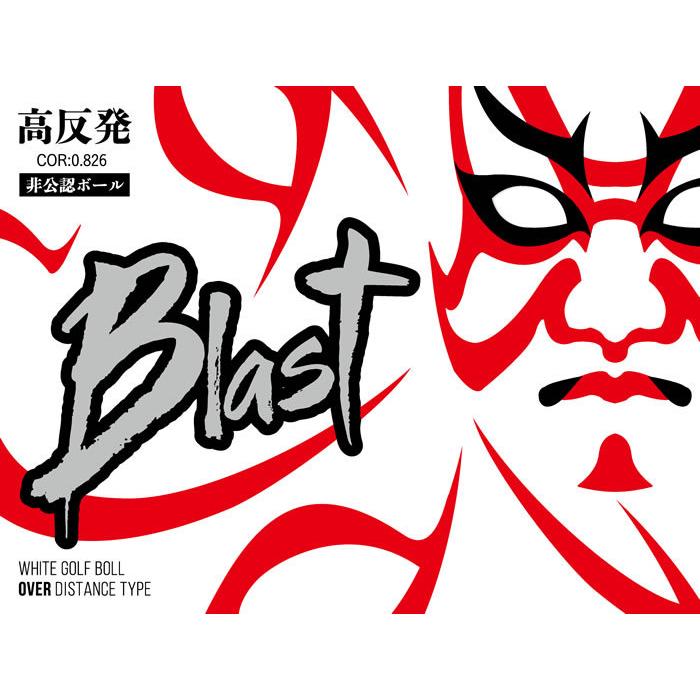Tobiemon 飛衛門 高反発ゴルフボール Blast 非公認 2ピース お試し用 選択 6個