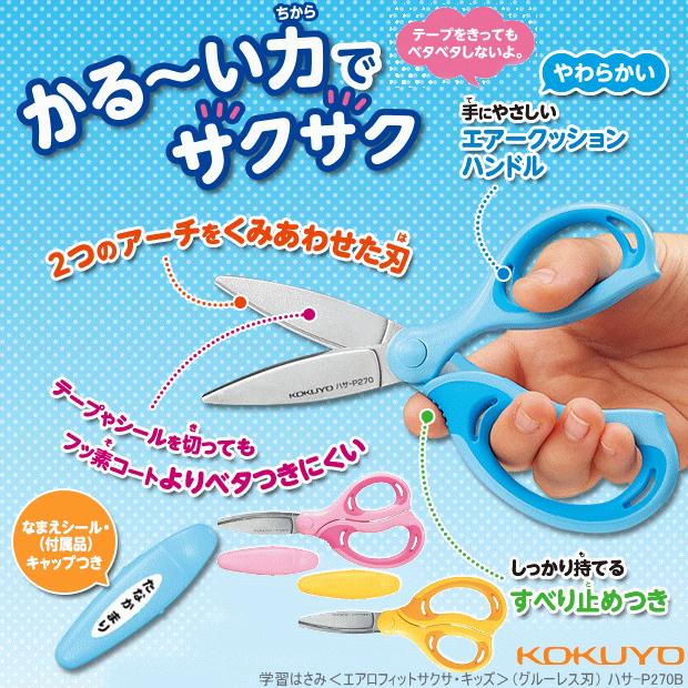 コクヨ 学習はさみ 小学生 子供向け （左利き 右利き） : 筆箱 防犯