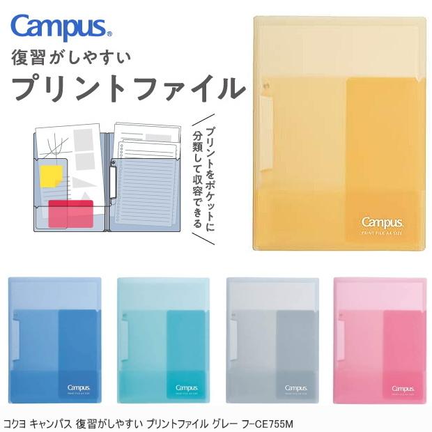 コクヨ キャンパス 復習がしやすいプリントファイル A4サイズ対応