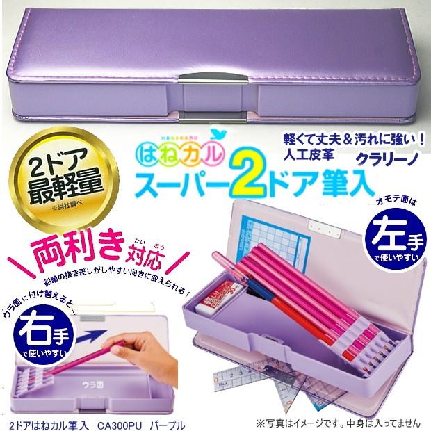 はねカル筆箱 シンプル 無地 紫 軽くて丈夫な2ドア筆入れ 小学生女子に人気 Kutuwa Ca300pu 筆箱 防犯ブザー 学用品の専門店 通販 Yahoo ショッピング