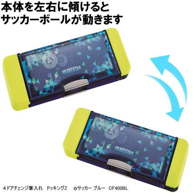 ドッキングz 筆入れ 小学生男の子に人気のかっこいい筆箱 サッカー Kutuwa Cf 400bl 筆箱 防犯ブザー 学用品の専門店 通販 Yahoo ショッピング
