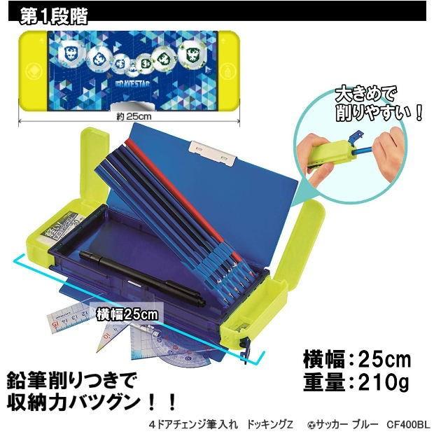 ドッキングz 筆入れ 小学生男の子に人気のかっこいい筆箱 サッカー Kutuwa Cf 400bl 筆箱 防犯ブザー 学用品の専門店 通販 Yahoo ショッピング