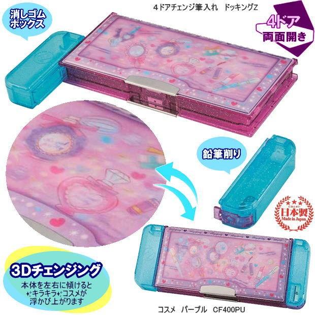 ドッキングz 筆入れ 小学生女の子に人気のかわいい筆箱 紫 Kutuwa Cf 400pu 筆箱 防犯ブザー 学用品の専門店 通販 Yahoo ショッピング