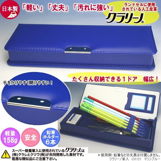 男の子に人気の筆箱 クラリーノ 青 無地 クツワ : 筆箱 防犯ブザー