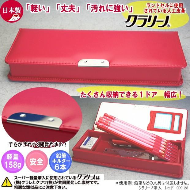 女の子に人気の筆箱 クラリーノ 赤色 無地 クツワ : 筆箱 防犯ブザー
