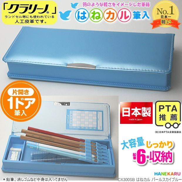 はねカル筆箱 シンプル 無地 パールスカイブルー 軽くて丈夫な筆入｜gakuyou-hin