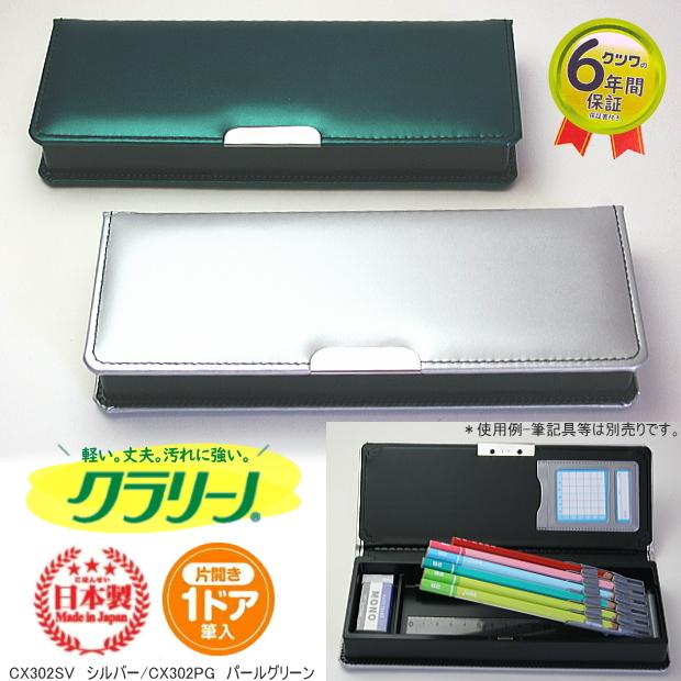 クラリーノ筆入 小学生に人気の筆箱 無地 シンプル シルバー パールグリーン Kutuwa Cx302xx 筆箱 防犯ブザー 学用品の専門店 通販 Yahoo ショッピング