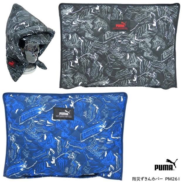 防災頭巾用カバー プーマ PUMA 小学校 キルティング :kutuwa-pm261:筆箱 防犯ブザー 学用品の専門店 - 通販 - Yahoo!ショッピング 防災頭巾用カバー プーマ PUMA 小学校 キルティング :kutuwa-pm261:筆箱 防犯ブザー 学用品の専門店 - 通販 - Yahoo!ショッピング
