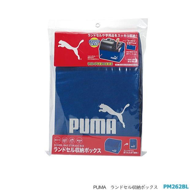ランドセル収納ボックス Puma プーマ リビング学習 Kutuwa Pm262 筆箱 防犯ブザー 学用品の専門店 通販 Yahoo ショッピング