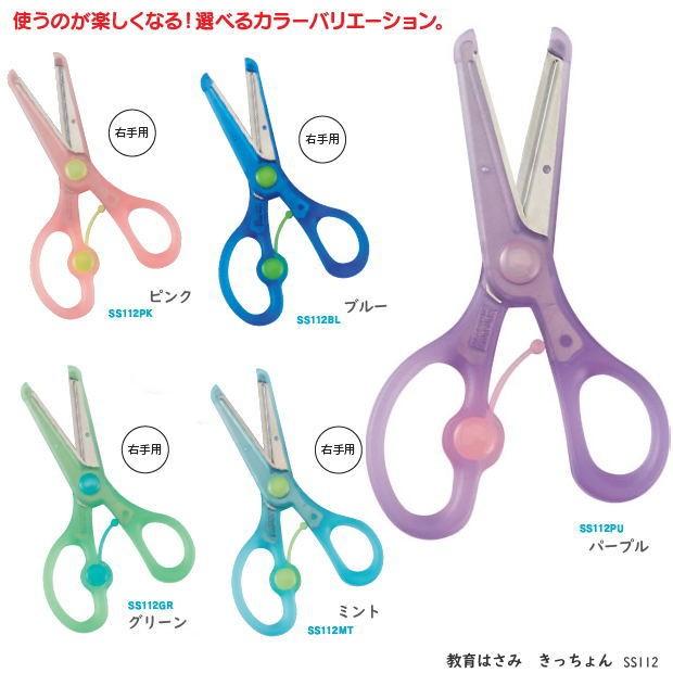5周年記念イベントが 安全ハサミ きっちょん 幼児用はさみ はじめての鋏 Materialworldblog Com