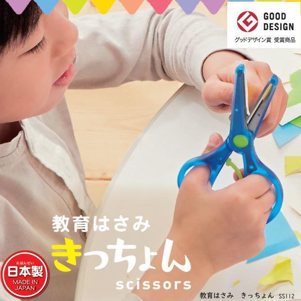 5周年記念イベントが 安全ハサミ きっちょん 幼児用はさみ はじめての鋏 Materialworldblog Com