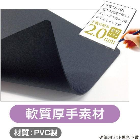 字が書きやすくなる硬筆用ソフト黒色下敷B5　美文字がかけるしたじき｜gakuyou-hin｜02