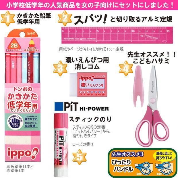 小学校 入学準備 文房具セット 女の子 ピンク 学用品 : 筆箱 防犯 