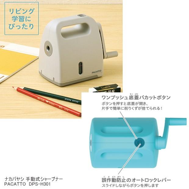 けずりクズを直接ゴミ箱に捨てられる鉛筆削り器 パカット 手動式