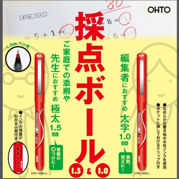 採点ボールペン 丸付けペン 赤ペン : 筆箱 防犯ブザー 学用品の