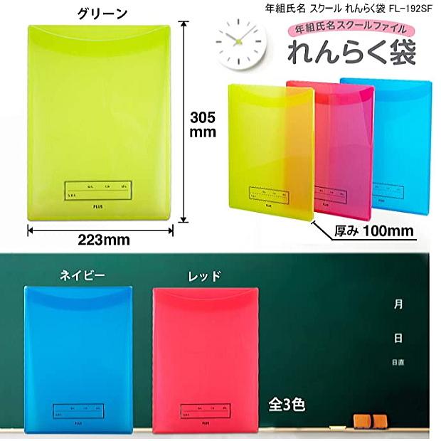 連絡袋 小学校 便利な蓋とマチ付きれんらくぶくろ : 筆箱 防犯ブザー
