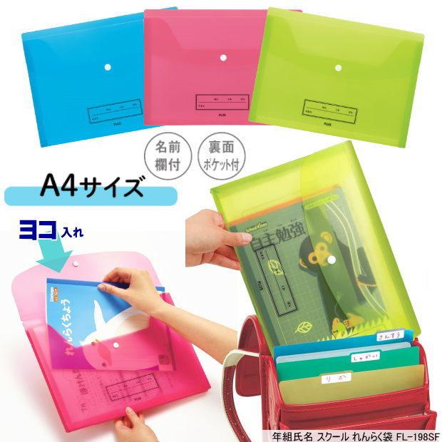 連絡袋 小学校 便利な蓋とマチ付きれんらくぶくろ 出し入れがしやすい